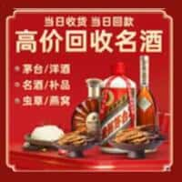 延安洋酒回收:茅台酒,名酒,虫草,烟酒,老酒,延安跃国烟酒经营部